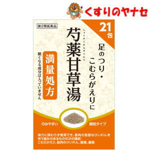 【楽天市場】【第2類医薬品】阪本漢法 芍薬甘草湯 21包:くすりのヤナセ