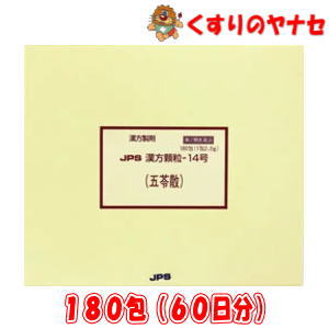 【第2類飲み薬】※JPS漢方細粒-14号 五苓散 180包(60日分)
