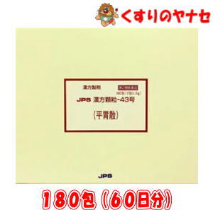 【第2類医薬品】※JPS漢方顆粒-43号 平胃散 180包(60日分)｜くすりのヤナセ