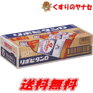 【お１人様１ケースまで】大正製薬 リポビタンD　100mL×50本／【指定医薬部外品】