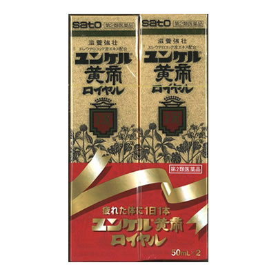 【第2類医薬品】ユンケル黄帝ロイヤル【50ml&times;2本&times;5ｾｯﾄ】（佐藤製薬）【ビタミン剤/肉体疲労】｜コクミンドラッグ　店