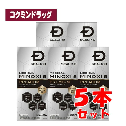 【第1類飲み薬】スカルプD メディカルミノキ５ 割り増し金 【60ml×5個仕掛ける】(アンファー)