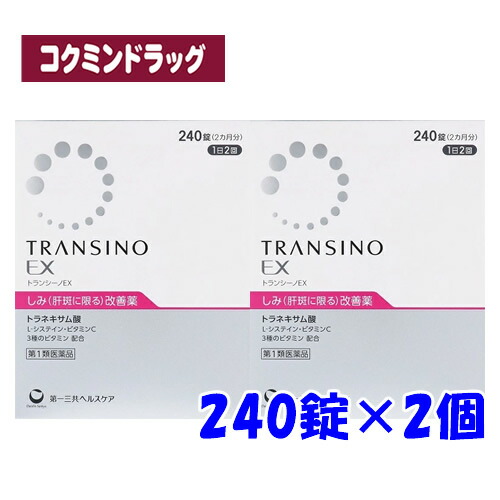 【まとめ買いが、お得！】【第1類医薬品】トランシーノEX　【240錠×2個セット】(第一三共ヘルスケア)
