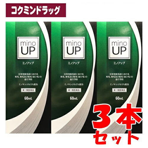 【まとめ買いが、お得！】【第1類飲み薬】ミノ引きあげる 【60ml×3個仕掛ける】(東和薬品)
