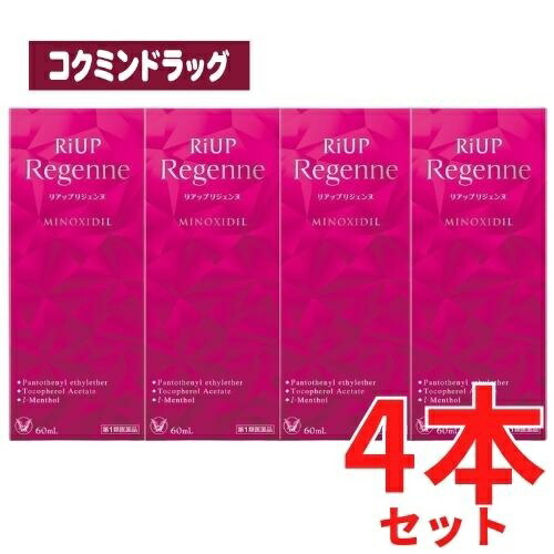 【まとめ買いが、お得！】【第1類飲み薬】リアップリジェンヌ 【60mL×4個仕掛ける】(大正製薬)