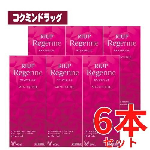 【まとめ買いが、お得！】【第1類飲み薬】【■6個仕掛ける】リアップリジェンヌ 【60mL×6本】(大正製薬)