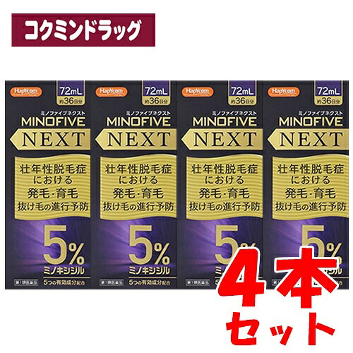 【第1類飲み薬】ミノキシジル5％練りあわせる ミノファイブネクスト 【72ml×4個仕掛ける】(小林薬品工業)リアップ  リザレック  発毛剤 増毛 発毛推しすすめる 抜け毛止めること
