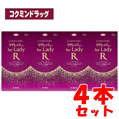 【第1類飲み薬】リザレックコーワ for Lady 【72ml×4個仕掛ける】(興和)(成人女性用育毛剤 成人女性用発毛剤 脱毛症)リザレックコーワレディ