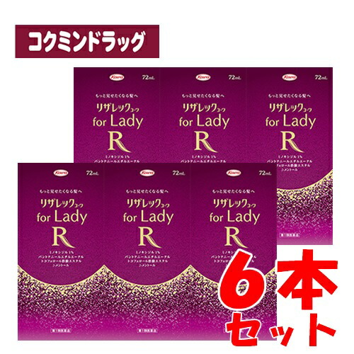 【第1類飲み薬】リザレックコーワ for Lady 【72ml×6個仕掛ける】(興和)(成人女性用育毛剤 成人女性用発毛剤 脱毛症 リザレックコーワレディ)