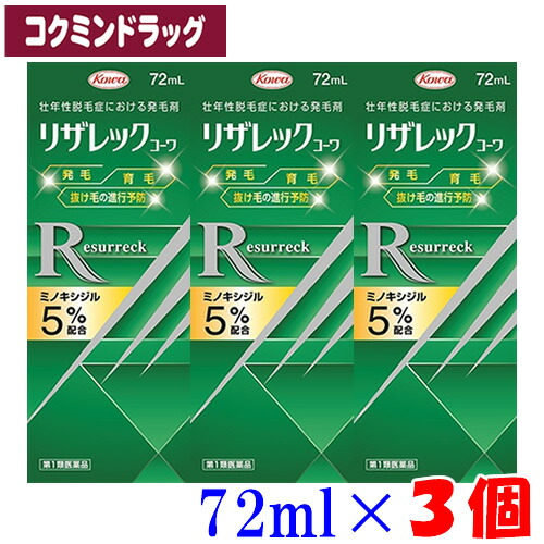 【まとめ買いが、お得！】(新商いもの)【第1類飲み薬】リザレックコーワ 【72ml×3個書き割り】(興和)