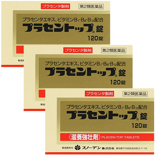 【まとめ買いが、お得!】【第2類医薬品】プラセントップ錠 【120錠×3個】(スノーデン)|コクミンドラッグ 店