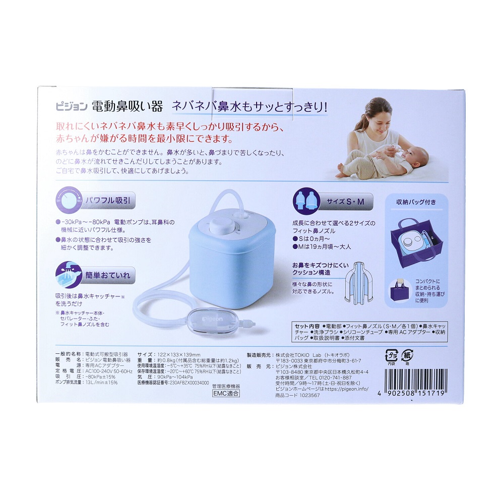 ☆大人気商品☆ 電動鼻吸い器 ピジョン fucoa.cl