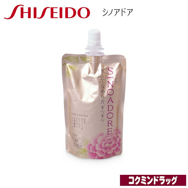 お試しサンプルセット！SHISEIDO 資生堂 シノアドア シノアリストクリーム Amazon.co.jp: 3個セット シノアドア ゼリー サーキュリスト