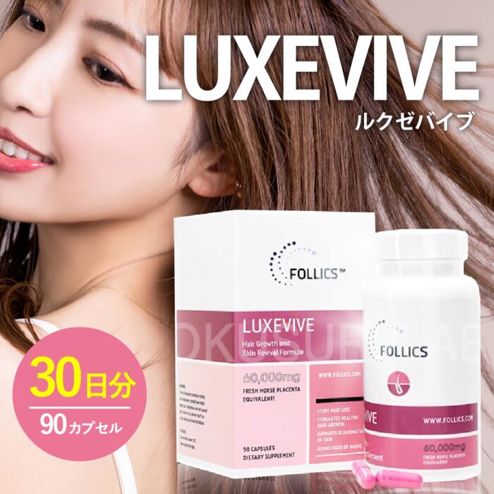 楽天市場】【1~3日以内に発送/正規品/送料無料】LUXEVIVE ルグゼバイブ 2箱 : Herbal beauty online store