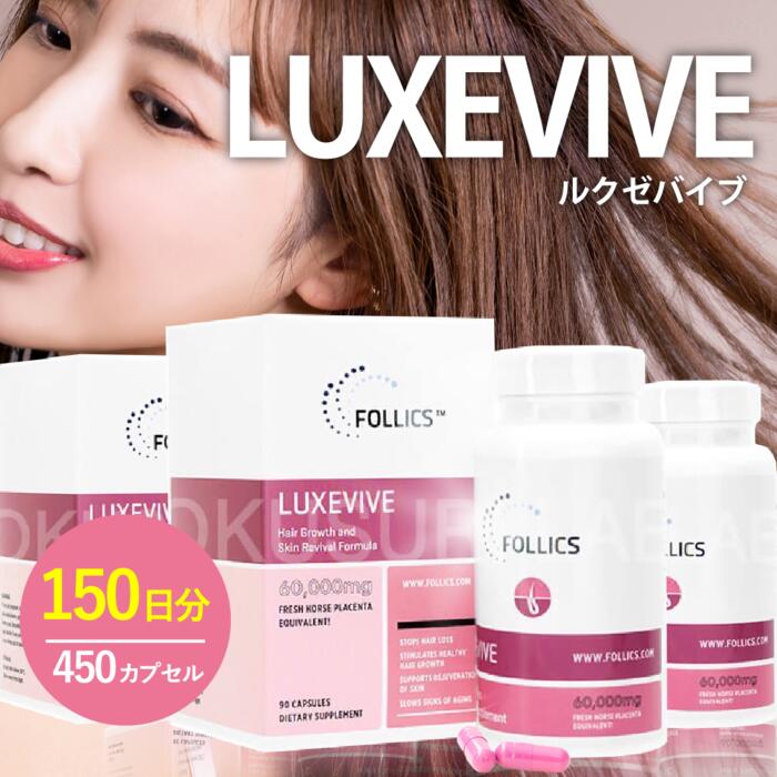 楽天市場】【1~3日以内に発送/正規品/送料無料】LUXEVIVE ルグゼバイブ 2箱 : Herbal beauty online store