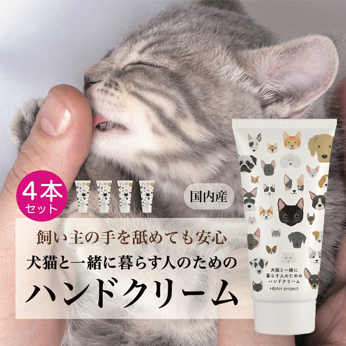 猫がハンドクリームを食べた 人気