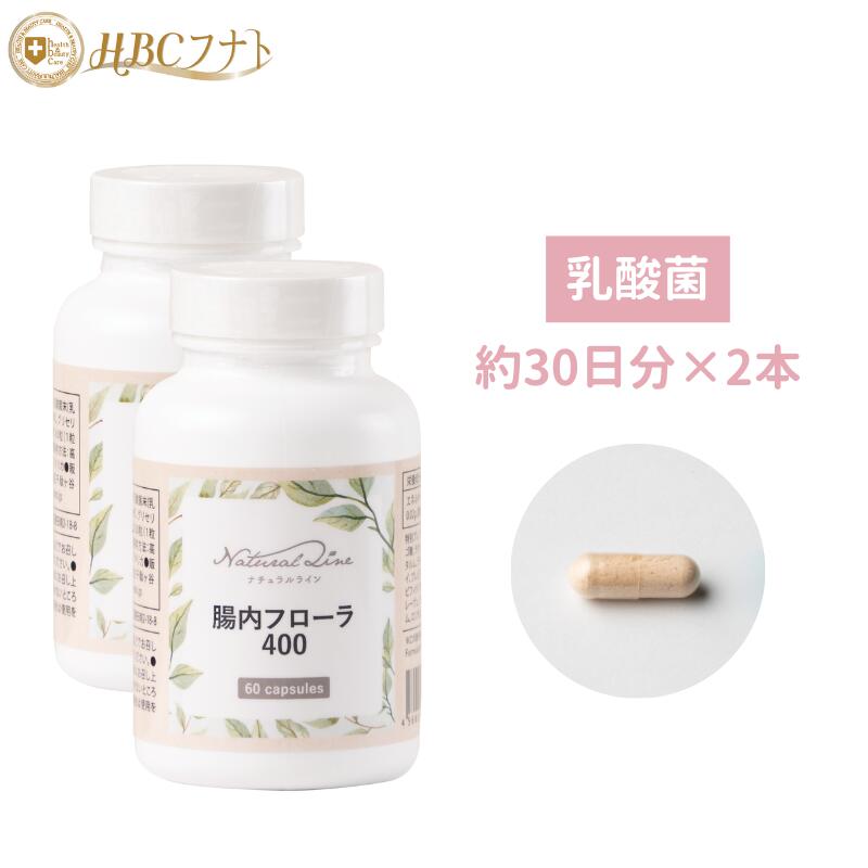 【30日分×2個】 腸内周囲の状況 すっきり  乳酸菌 サプリ 加えること 短鎖 オリゴ糖 ラクティス 宇宙カプセル 高取り入れる 亜米利加製｜腸内植物相 2個
