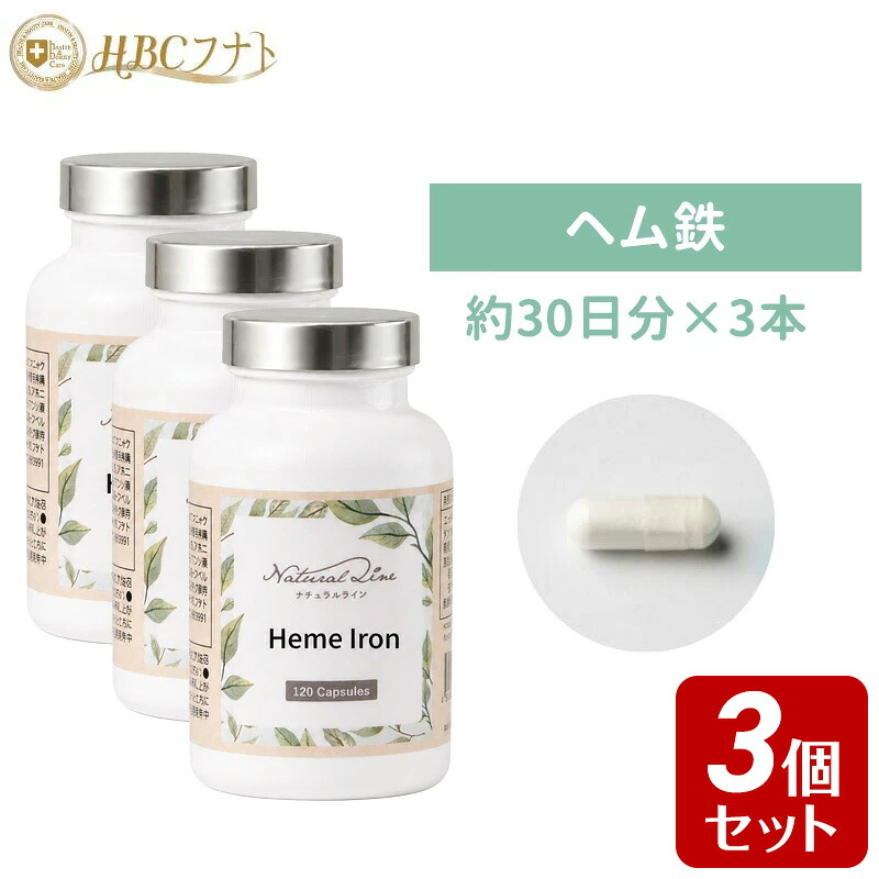 【30日分&times;3個】ヘム鉄 葉酸 鉄分補給 15mg 鉄分補給 貧血 フラフラ 疲れ 妊活 妊娠中 授乳中 サプリ サプリメント 天然原料 ゆらぎ世代 40代 50代 女性 健康維持 錠剤 高含有 アメリカ製｜ヘム鉄 3個｜サプリ専門店　HBCフナト