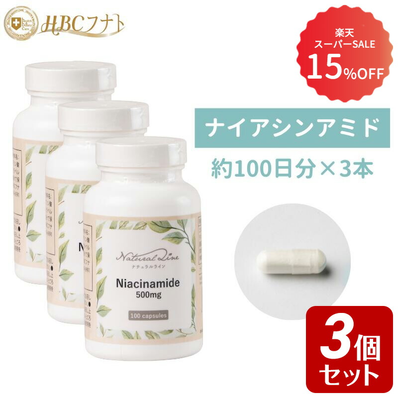 【15%OFF 百貨店SALE】【100日分×3個】 剪断応力 美容 ナイアシンアミド サプリ 加えること 生まれながら原料品 宇宙カプセル 高取り入れる 亜米利加製｜ナイアシンアミド 3個