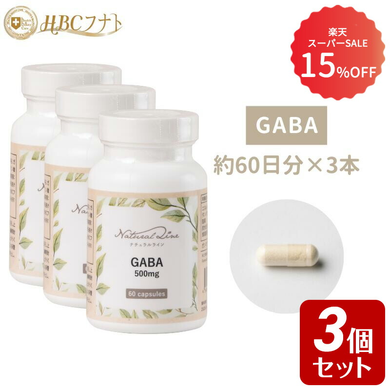 【15%OFF 百貨店SALE】【60日分×3個】 剪断応力 お休み GABA 500瓱 サプリ 加えること 生まれながら原料品 宇宙カプセル 高取り入れる 亜米利加製｜GABA 3個