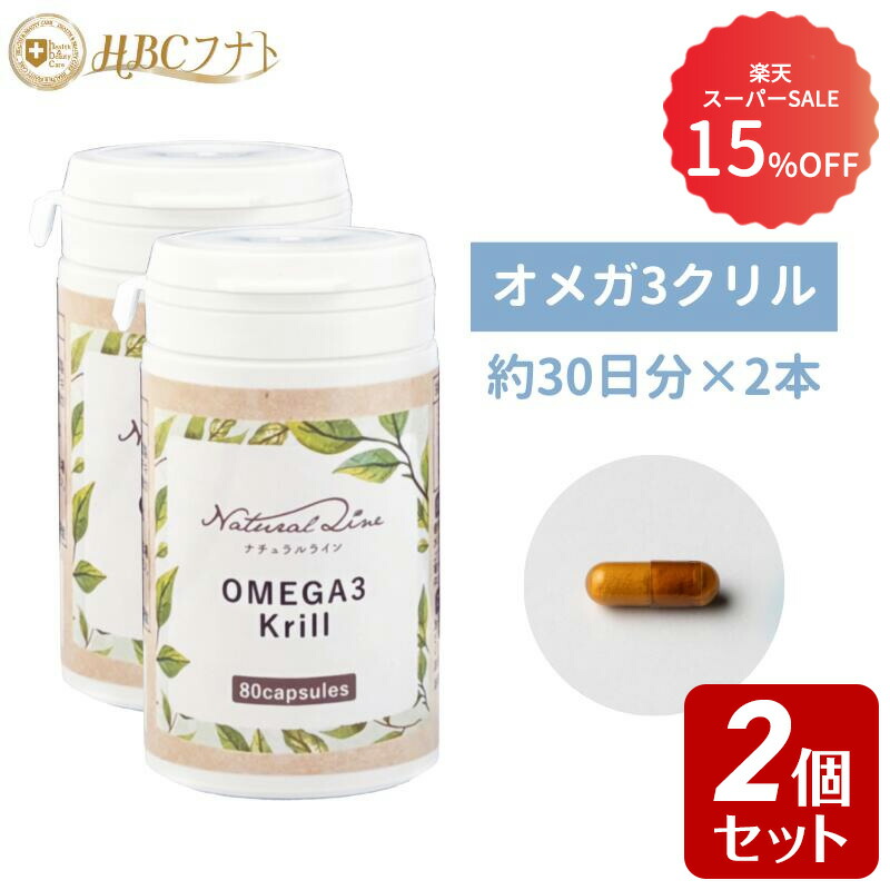 【15%OFF 百貨店SALE】【40日分×2個】 脳活 予防接種 抗燻す ゼロ3 クリル油絵の具 サプリ 加えること 生まれながら原料品 善玉脂質 宇宙カプセル 高吸い入れる心積もり 国内生み出すこと｜ゼロ3クリル 2個