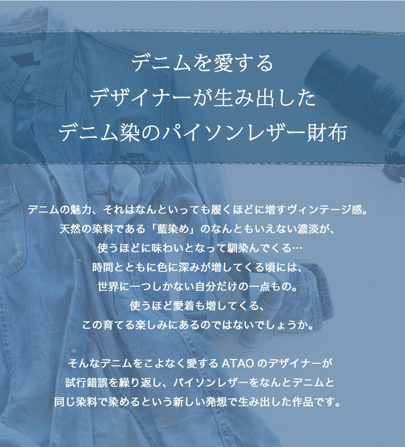 アタオ バイソンデニム limo(リモ)パイソンデニム – ATAO LAND+(アタオランドプラス)公式