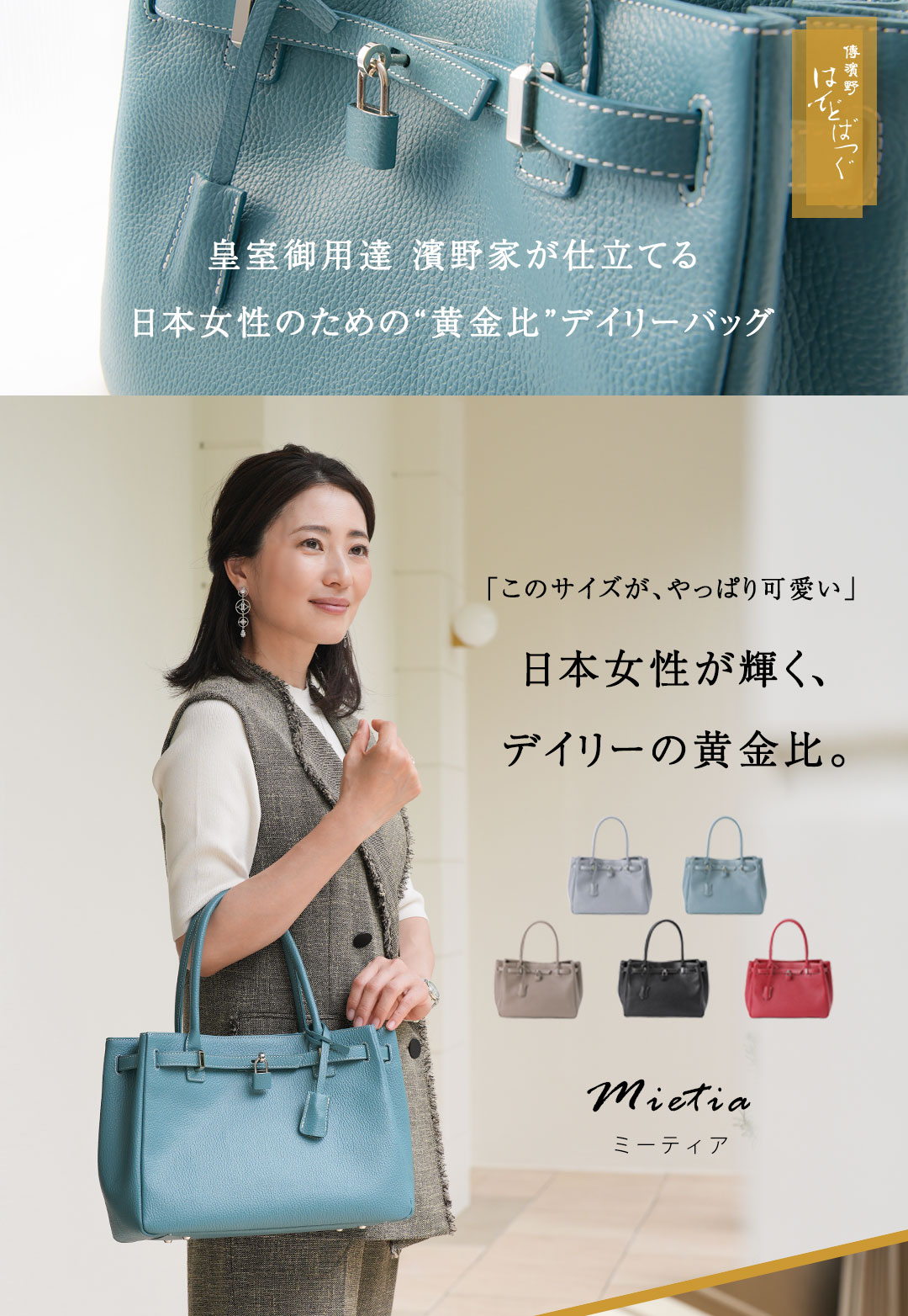 傳濱野】 皇室御用達 Mietia（ミーティア）ラウンドトートバッグ 