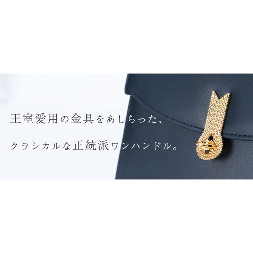 王家愛用の金具をあしらった、クラシカルな正統派ワンハンドルバッグ　（アリシア） 傳濱野 【傳濱野】王室愛用モデルの金具をあしらった