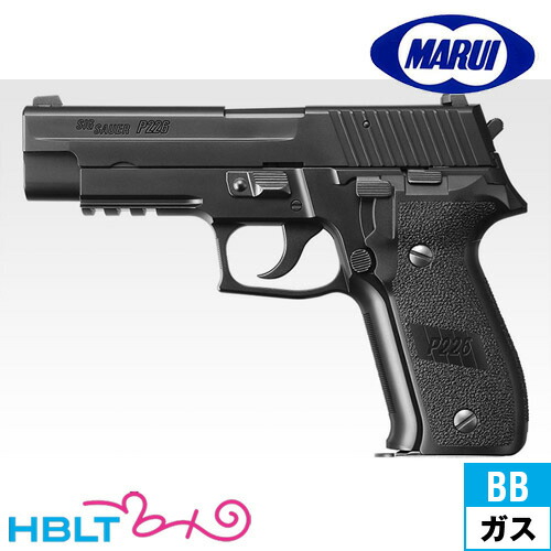 東京マルイ シグ・ザウエル P226 レイル ガスブローバック ハンドガン <br><br>/ガス エアガン シグ ザウエル SAUER サバゲー 銃