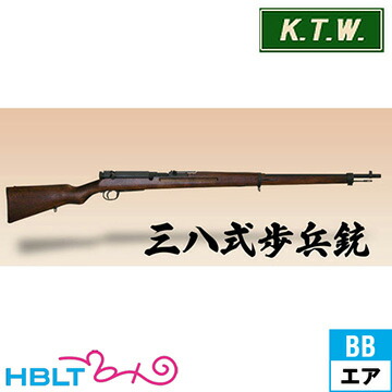 KTW 三八式 歩兵銃 アリサカ M1905（エアーコッキングガン） <br><br>/K.T.W 旧日本軍 旧軍 38式