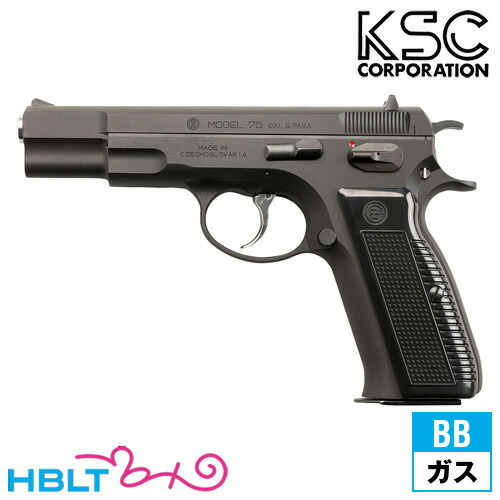 KSC Cz75 2nd システム7 HW ブラック（ガスブローバック本体） <br><br>/ケーエスシー チェコ スロバキア