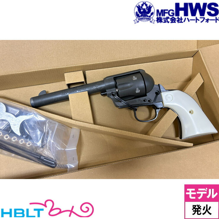 ハートフォード Colt SAA.45 HW ブラック 5_1/2 Artillery/アーティラリー（発火式 モデルガン 組立キット リボルバー） <br><br>/Hartford HWS ピースメーカー S.A.A ウエスタン Peace Maker シングル アクション アーミー