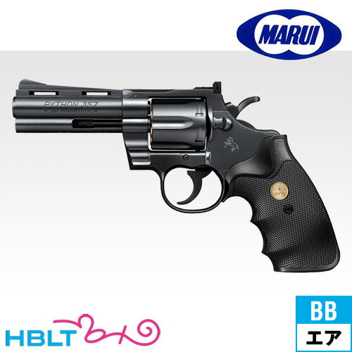 東京マルイ コルトパイソン 4インチ HOP Black 10歳以上 エアーリボルバー <br><br>/357マグナム サバゲー おもちゃ 銃