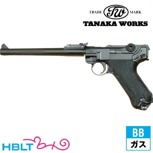 タナカワークス ルガー P08 8インチ R-Type HW ブラック ガスガン ガスブローバック 本体 <br><br>/ガス エアガン タナカ tanaka トグルアクション 旧ドイツ軍 Luger P.08 P-08 サバゲー 銃