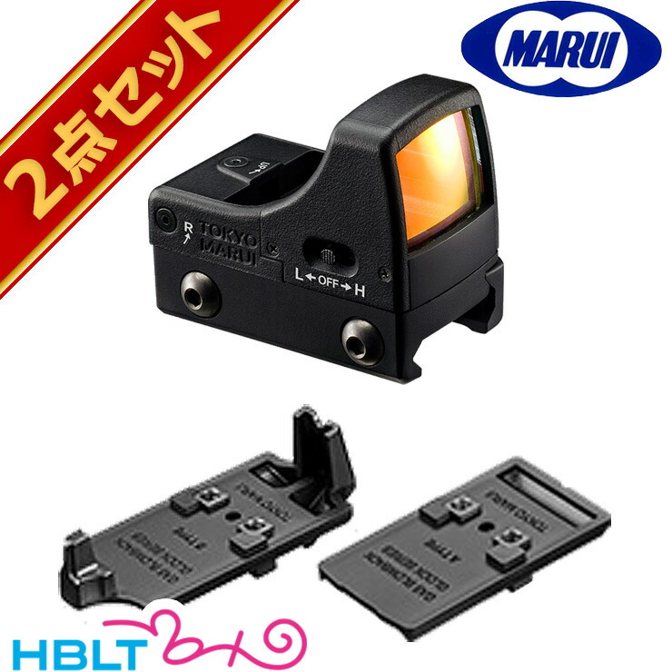 東京マルイ ドットサイト マイクロプロサイト ガスブローバック グロック 用 マウントセット <br><br>/GBB Glock ダットサイト サバゲー