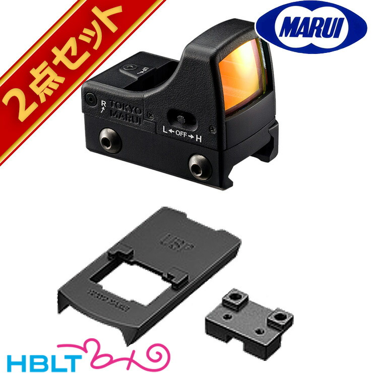 東京マルイ ドットサイト マイクロプロサイト ガスブローバック フルサイズ USP 用 マウントセット <br><br>/GBB ダットサイト HK H&K サバゲー