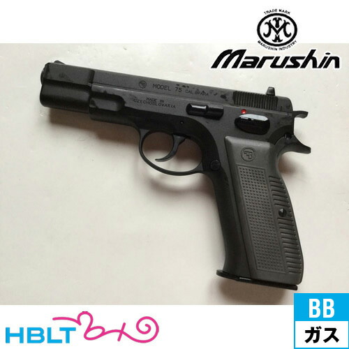 楽天市場 マルシン Cz75 カート式 Hw ブラック ガスブローバック 本体 6mm ガス エアガン 排莢式ブローバック サバゲー 銃 Hblt