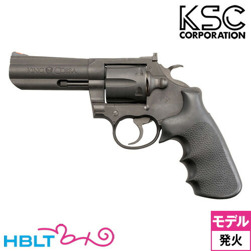 楽天市場 Ksc コルト キングコブラ 357 マグナム Hw 4インチ T912 発火式 モデルガン 本体 リボルバー ケーエスシー Colt Mk V シリーズ Hblt