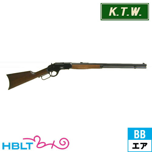 KTW New ウィンチェスター M1873 ライフル エアガン <br><br>/Winchester エアーコッキング サバゲー 銃