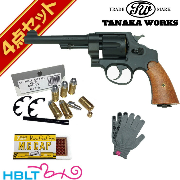 S&W M1917 cal.45 Military HW ブラック 5.5インチ 発火式 モデルガン リボルバー フルセット <br><br>/SW
