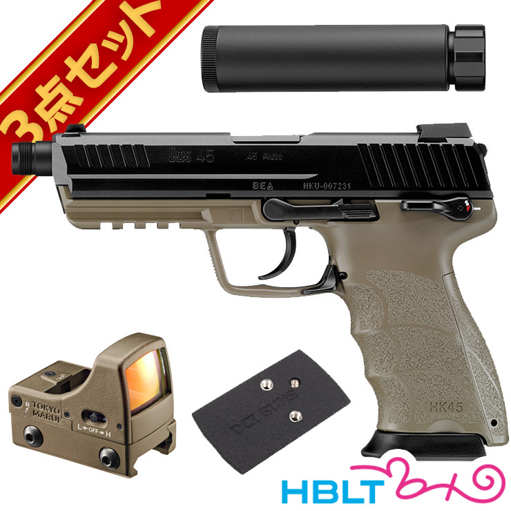 楽天市場 東京マルイ Hk45 Tactical ガスブローバック ドットサイト セット Fde ガスハンドガン Gbb タクティカル サプレッサー Hk ヘッケラー コッホ Heckler Koch Hblt