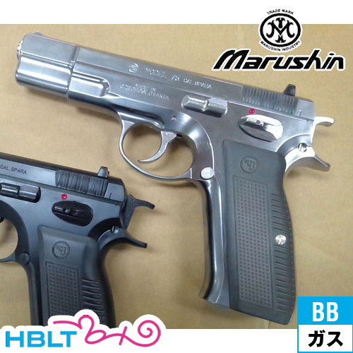 楽天市場 マルシン Cz75 カート式 Abs シルバー ガスブローバック本体 6mm 排莢式ブローバック Hblt