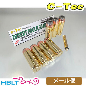 C－Tec ダミー カートリッジ タナカ デザートイーグル.50AE（7発 デトネータ付） メール便 対応商品 <br><br>/シーテック 旧 レインボーラグーン Desert Eagle デザート イーグル ポスト投函 ネコポス ゆうパケット