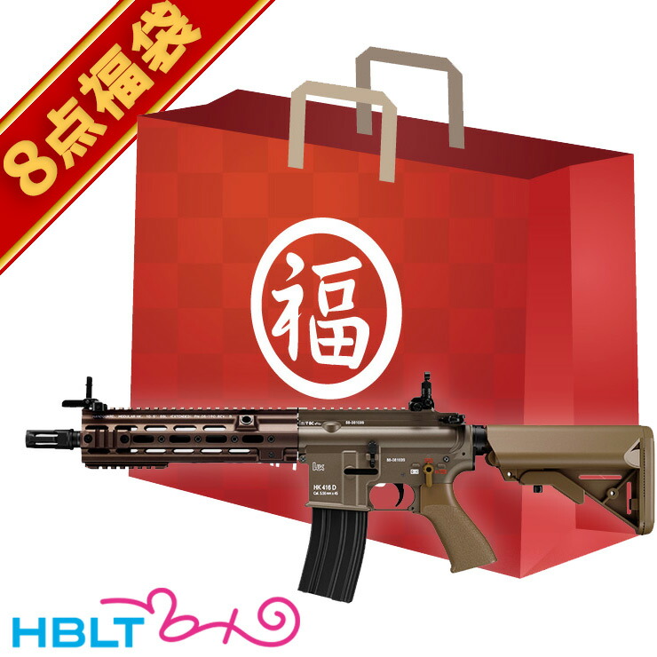 18歳以上 Hk416 福袋 21 送料無料 次世代電動ガン デルタカスタム Delta Tan Hk416 エアガン フルセット 東京マルイ Delta H K Hblt