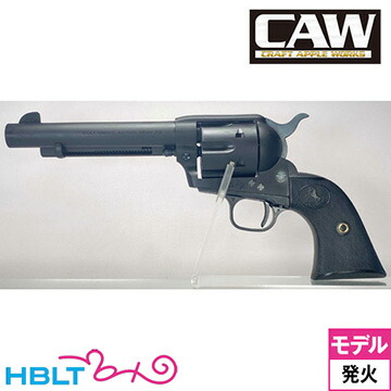 CAW Colt SAA.45(2nd Gen.) HW ブラック 5_1/2 Artillery/アーティラリー（発火式 モデルガン 完成 リボルバー） <br><br>/Craft Apple Works カウ クラフトアップルワークス ピースメーカー S.A.A ウエスタン Peace Maker シングル アクション アーミー