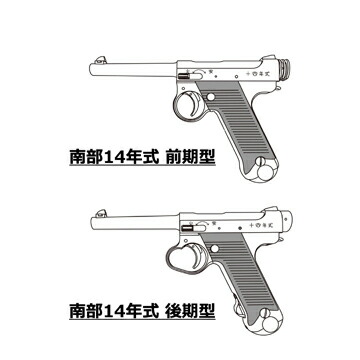 マルシン 南部14年式 前期型 木製グリップ ABS WDブラック（ガスガン