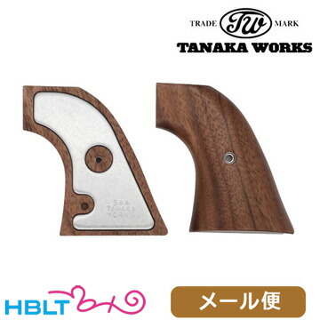 タナカワークス 木製グリップ＋Weight SAA.45（ウォルナット） メール便 対応商品 <br><br>/タナカ tanaka プラス ウェイト 鉄板入り 錘 ピースメーカー ピーメ S.A.A ウエスタン Peace Maker シングル アクション アーミー ポスト投函 ネコポス ゆうパケット