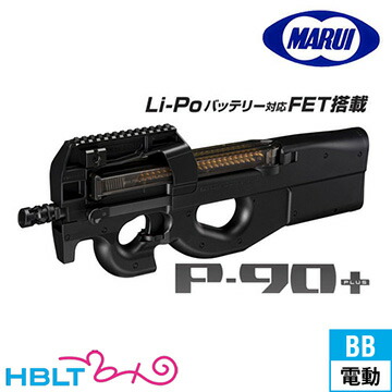 東京マルイ P90 プラス（電動ガン） <br><br>/マルイ MS Li－po LiPo リポ 純正 P－90 P.90 Plus + プラス FET