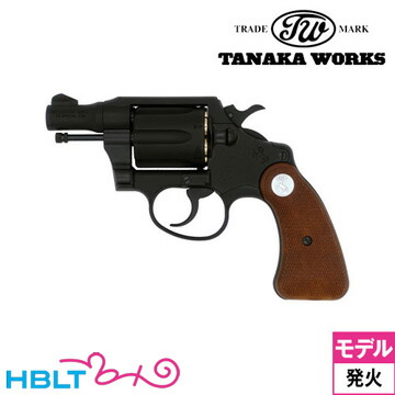 タナカワークス コルト ディテクティブ R－model HW ブラック 2インチ（発火式 モデルガン 完成 リボルバー） <br><br>/タナカ tanaka Colt Detectivr Police Positive