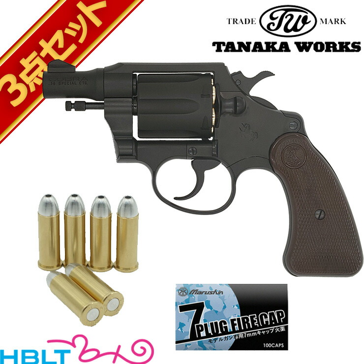 タナカワークス コルト コブラ 38スペシャル 1st Issue R－model HW ブラック 2インチ 発火式 モデルガン キャップ セット <br><br>/colt Cobra